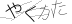 CAPTCHA